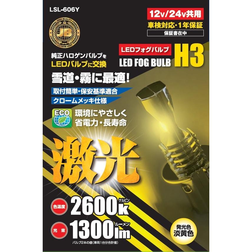 JB激光H3LEDフォグバルブLSL-605Wホワイト12V/24V