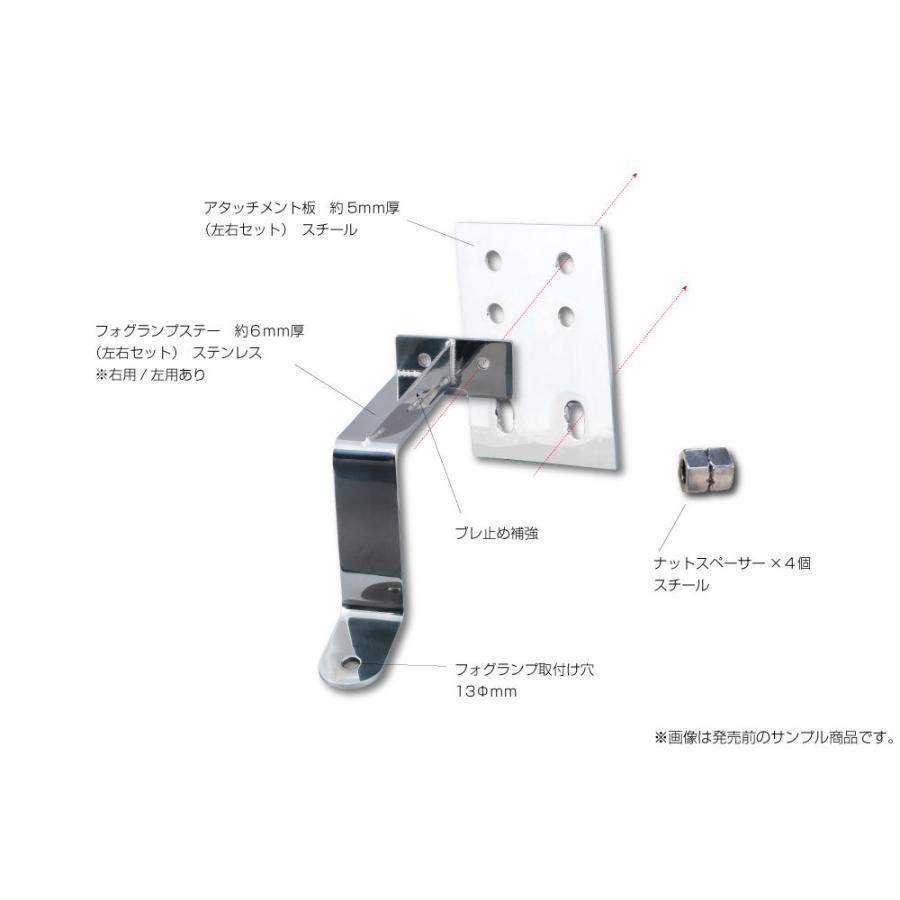 ジェットイノウエ ファイブスターギガ用フォグランプ取付けステー 