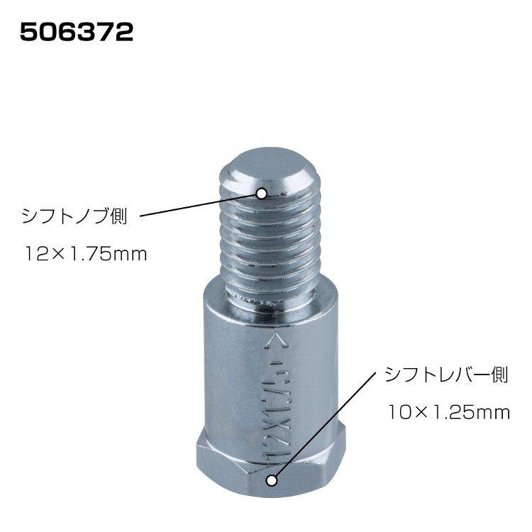 口径変換アダプター ノブ側12×1.75 車側10×1.25 506372 :8410:常陸美装Yahoo!ショップ - 通販 -  Yahoo!ショッピング