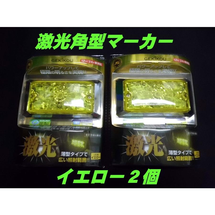 JB激光LED角BIGマーカー 黄 LSL-501Y　新品10個 楽天市場】JB激光LED角BIGマーカー 黄 LSL-501Y トラック用品