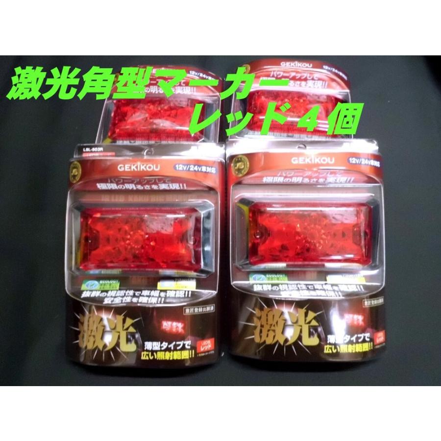 赤色LEDマーカー LSL-503R 6個セット 赤色LEDマーカー LSL-503R 6個セット