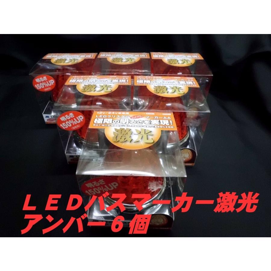 JB激光 LEDクリスタルハイパワーマーカー LSL-202A アンバー/アンバー