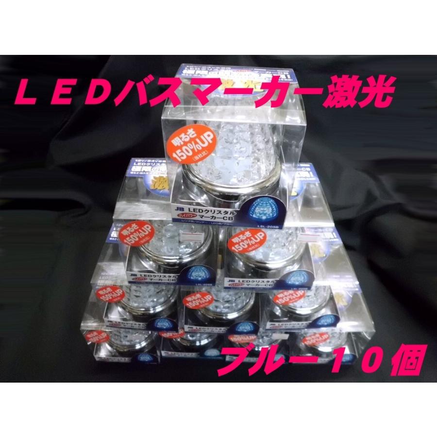 LSL-205B LEDクリスタルハイパワーマーカー激光 クリア／ブルー 10個 