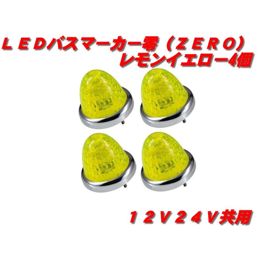 ジェットイノウエ LEDマーカーランプ零 レモンイエロー4個 532652