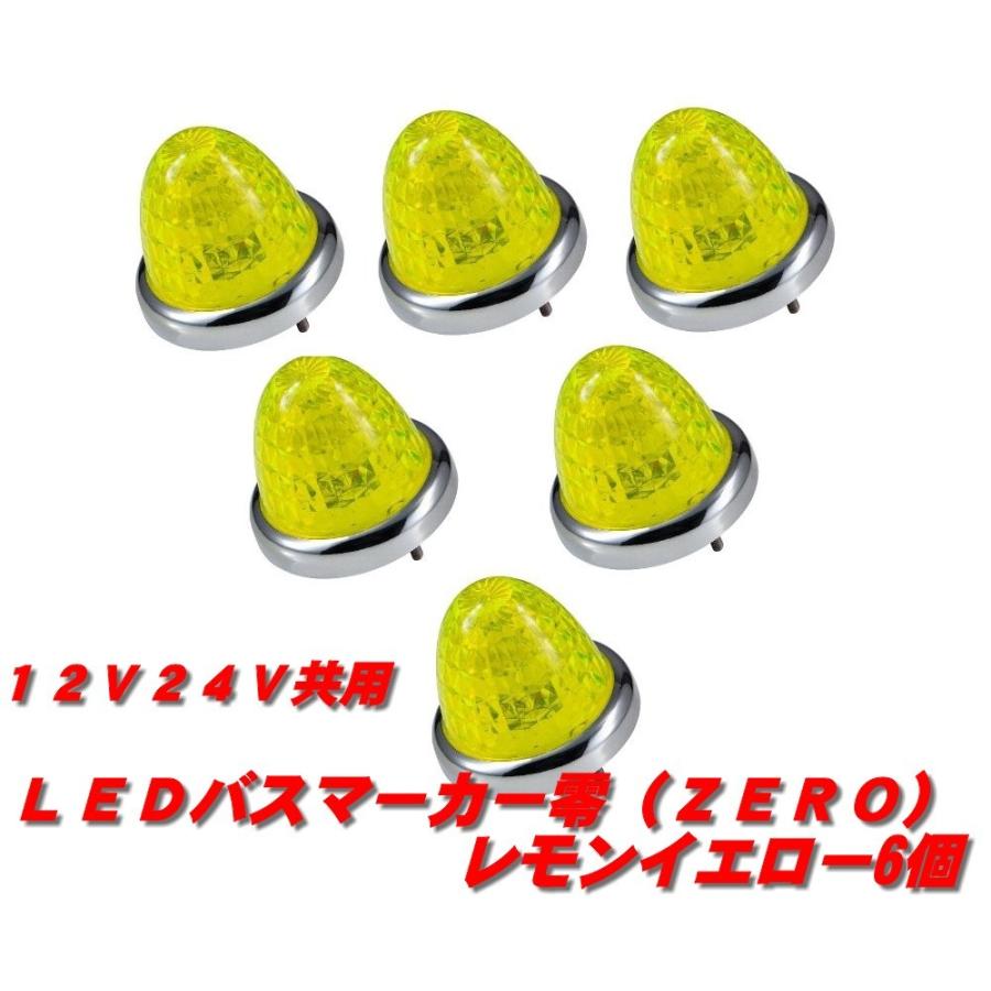LEDマーカー レモンイエロー/ホワイト 零 トラック用品 JETイノウエ ジェットイノウエ ☆レモンイエローレンズ/ホワイト JET LEDスター