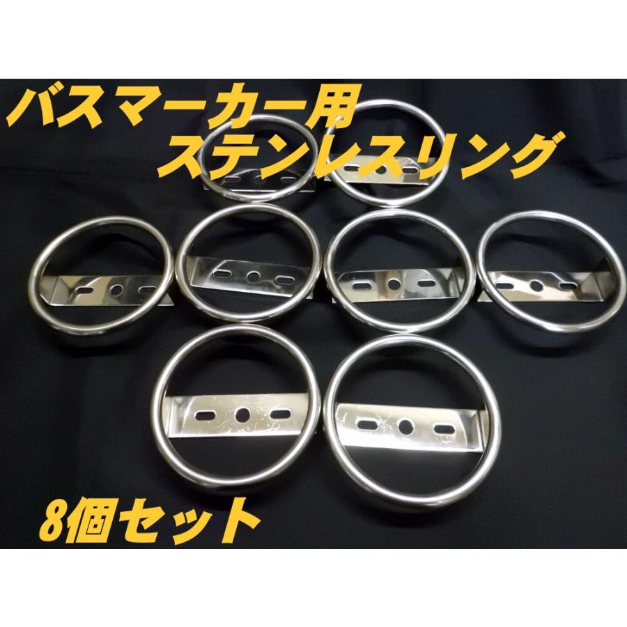 バスマーカー用 ステンレスリング 8個セット : 常陸美装Yahoo!ショップ 