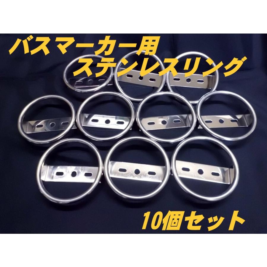 バスマーカー用 ステンレスリング 10個セット : 常陸美装Yahoo 