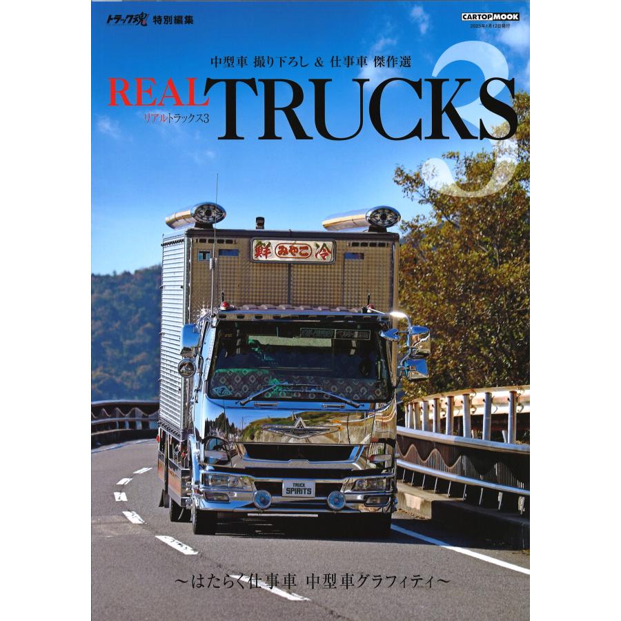REAL TRUCKS (リアルトラックス)Vo1〜7セット hitachibiso_8858