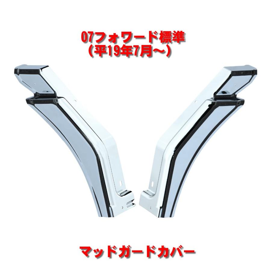 ジェットイノウエ いすず 07フォワード 標準車用 マッドガードカバー