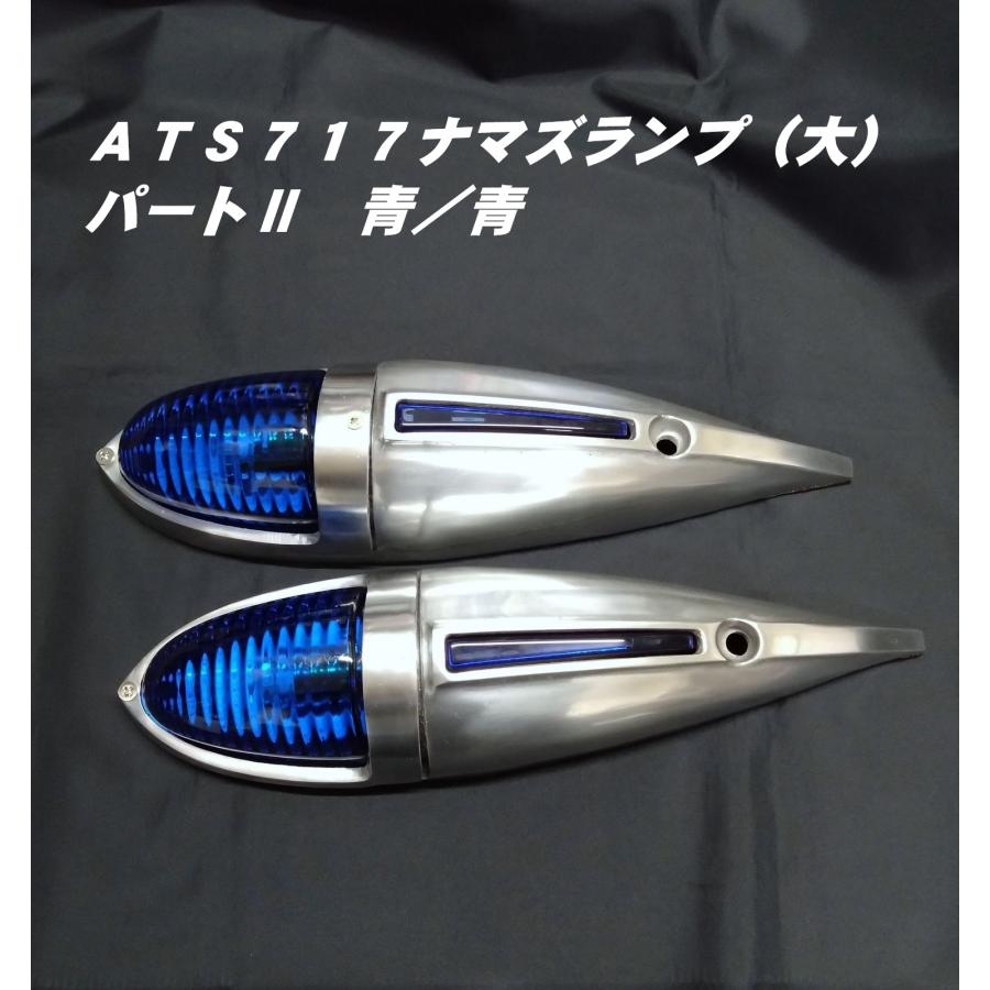 ATS717 ナマズ（大） パート2 2個セット : 常陸美装Yahoo