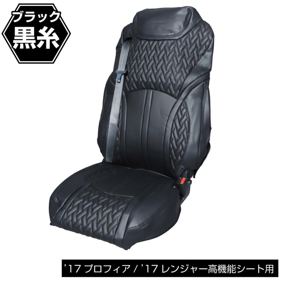 DXシートカバー「Fit（フィット）」'17プロフィア/'17レンジャー 高