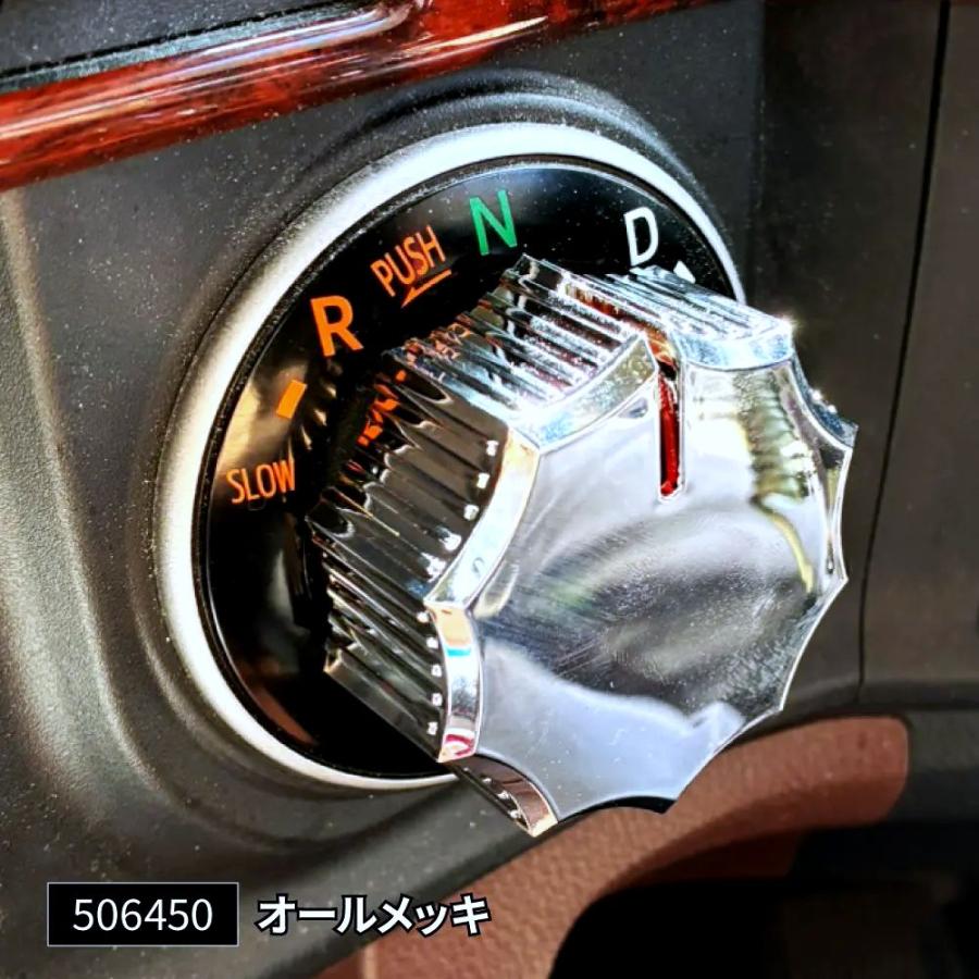 17プロフィア シフトダイヤルカバー 506450 : 常陸美装Yahoo!ショップ