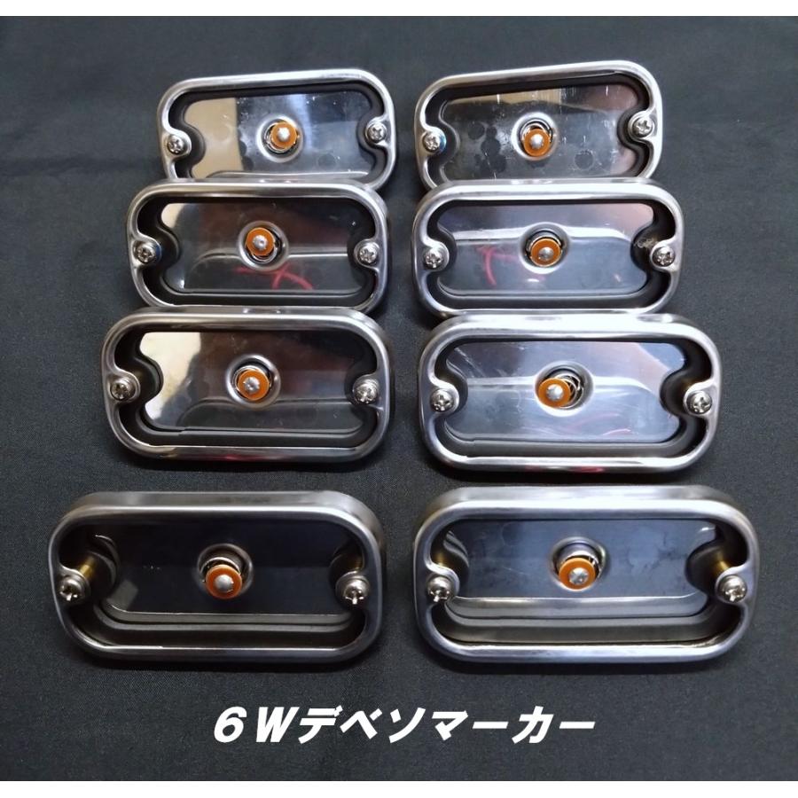 6W デベソマーカー 土台のみ 8個セット レンズなし 電球なし