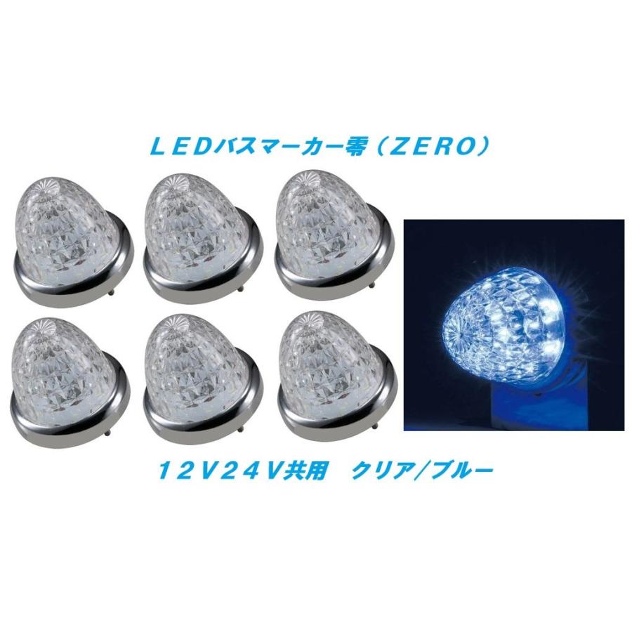 ジェットイノウエ LEDマーカーランプ零 クリア／ブルー 6個 532611