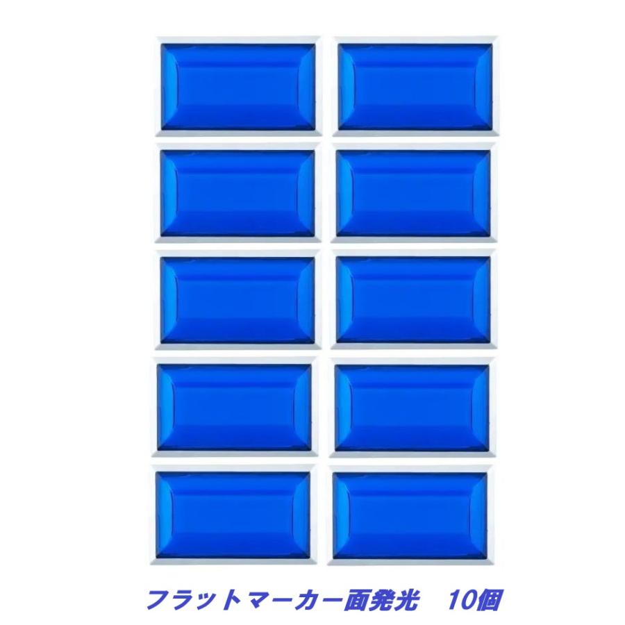 フラットマーカーランプ面発光タイプ ブルー 10個 634401 : 常陸美装 