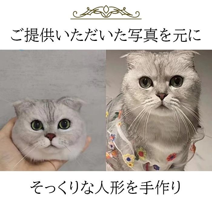 犬 猫 オーダーメイド 人形 上半身 植毛可能 ペットドール メモリアル わん にゃん｜hitastejapan｜02