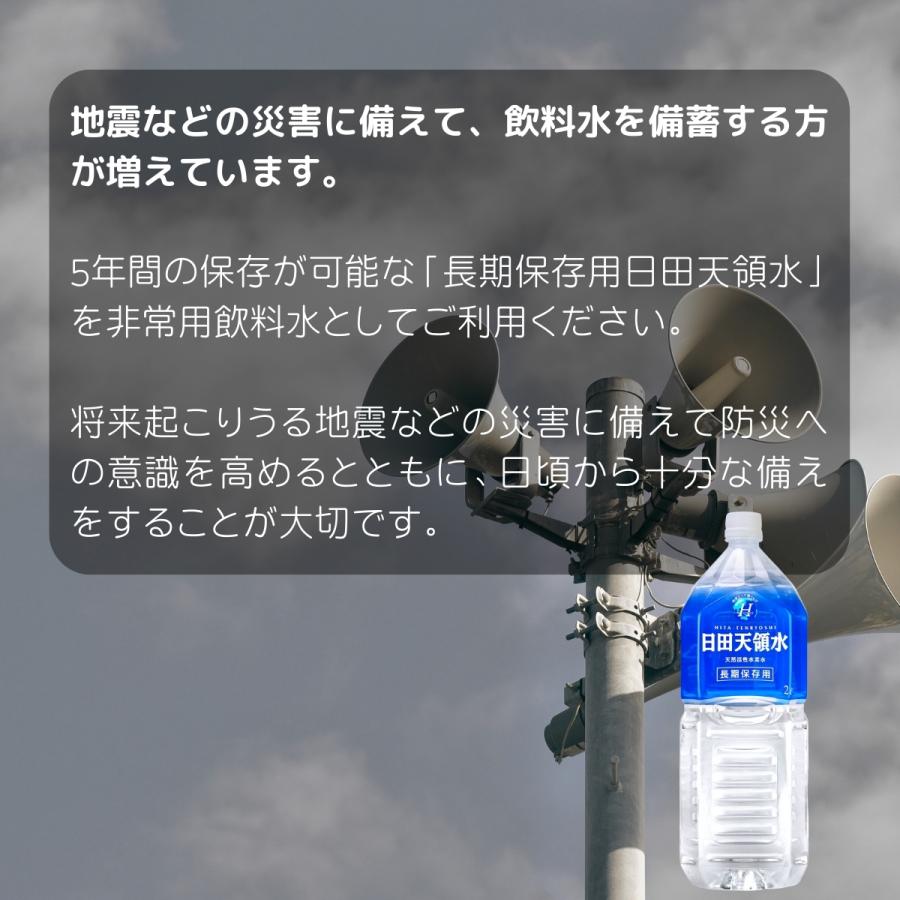 日田天領水 長期保存用 2L ペットボトル 2L × 10本｜hitatenryosui｜03