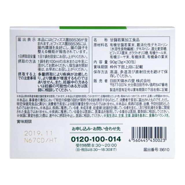 機能性表示食品 里の青汁3g×30袋（１ヶ月分）｜hitatenryosuinosato｜03