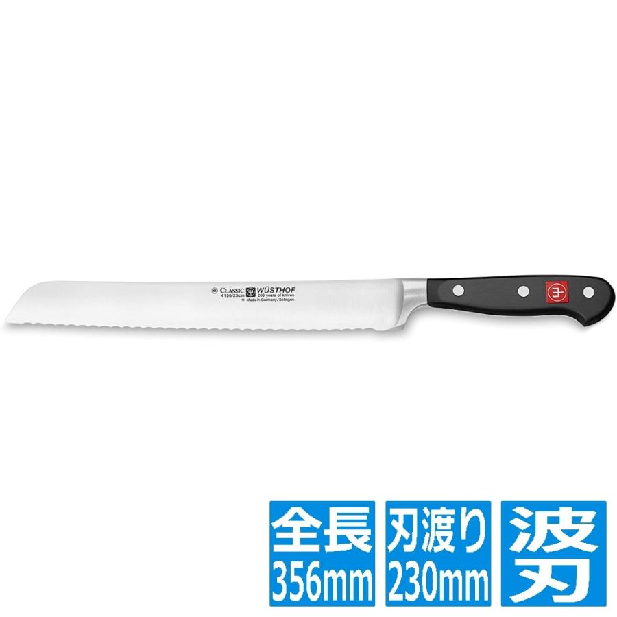 WUSTHOF ヴォストフ クラシック 波歯 ブレッドナイフ 23cm（未使用