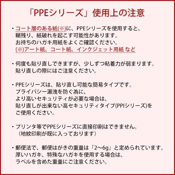 PPE-1(VP) 個人情報保護ラベル ナナ目隠しラベル PPE1 貼り直し可能簡易タイプ はがき全面サイズ 東洋印刷 1面付け 92×132mm 白黒 500シート入り｜hitline｜04