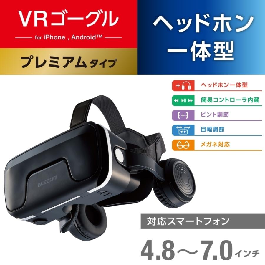*エレコム★ VRゴーグル ブルーライト除去 メガネ対応 ピント調節 軽量 Amazon.co.jp: エレコム VRゴーグル VRヘッドセット 【ブルーライト
