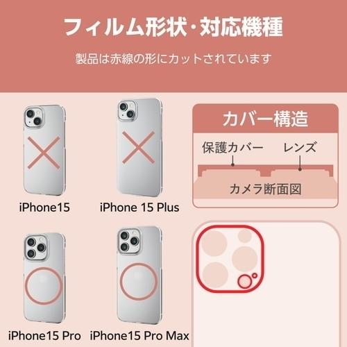 エレコム iPhone 15 Pro/iPhone 15 Pro Max レンズカバー ガラス &me グリッター PM-A23CFLLP1PGG｜hitline｜02