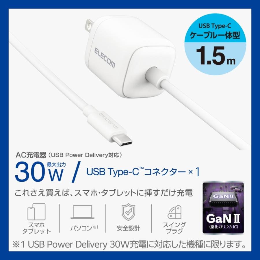 エレコム USB Power Delivery 30W AC充電器(Cケーブル一体型/1.5m) MPA-ACCP7930WH｜hitline｜02