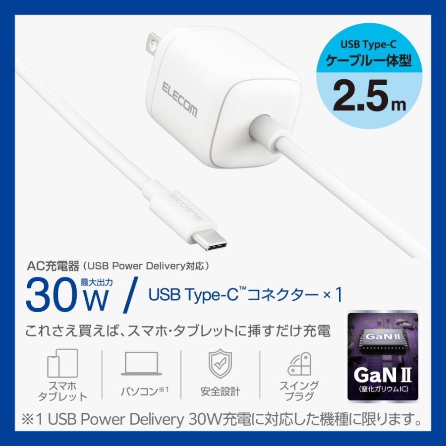 エレコム USB Power Delivery 30W AC充電器(Cケーブル一体型/2.5m) MPA-ACCP8030WH｜hitline｜02