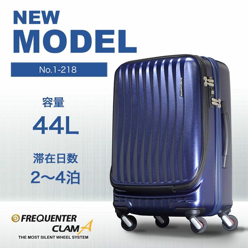 FREQUENTER CLAM A キャリーケース 44L ネイビー