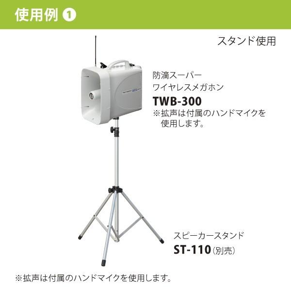 ユニペックス 30W 防滴スーパーワイヤレスメガホン レインボイサー TWB