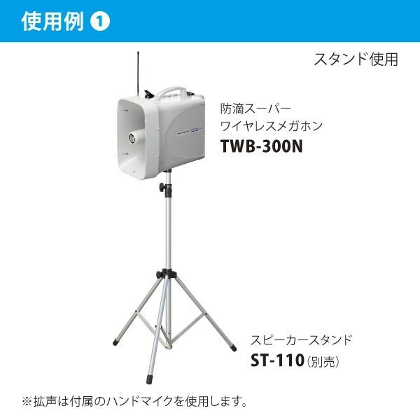 ユニペックス ワイヤレスメガホン 防滴 TWB-300N N1362