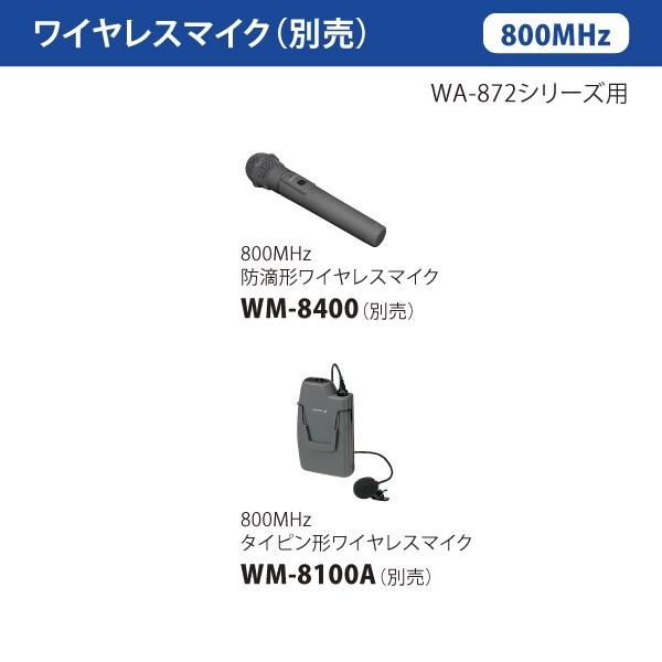 ユニペックス 800MHz帯ダイバーシティ防滴型ワイヤレスアンプ WA-872SU