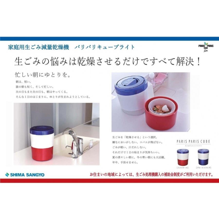 家庭用生ごみ減量乾燥機 パリパリキューブライトアルファ トリコロール