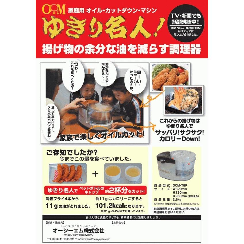 遠心油カット機 ゆきり名人 OCM-T8F : ヒットライン - 通販 遠心油カット機 ゆきり名人 OCM-T8F : ヒットライン - 通販