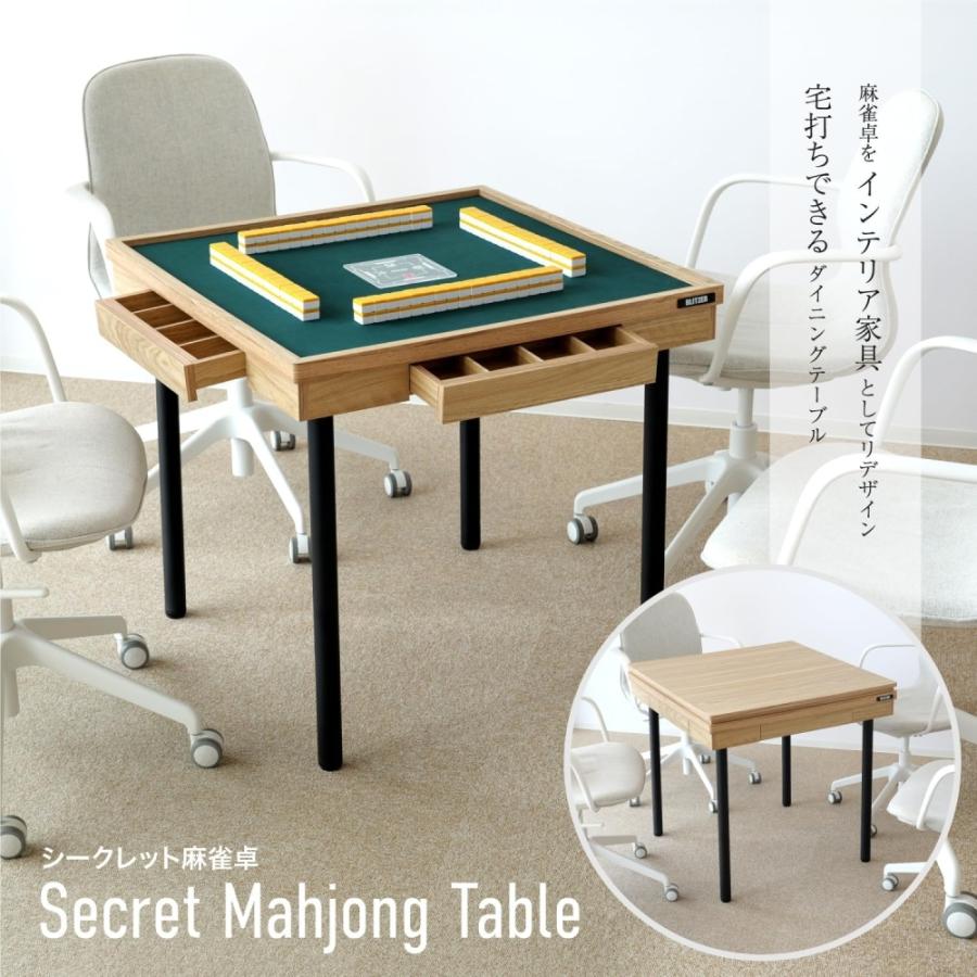 ドッペルギャンガー シークレット麻雀卓 ミドルタイプ ダイニング