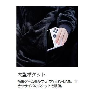 Bauhutte（バウヒュッテ） 着る毛布 はだけない着る毛布 HFD-HB25-M-BK