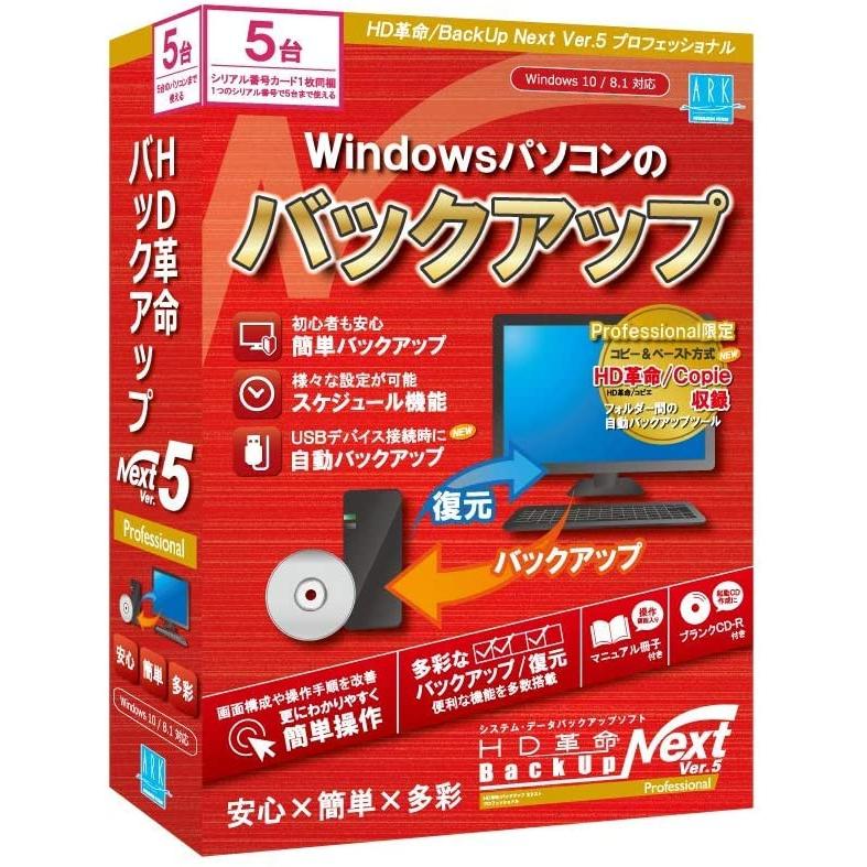 アーク情報システム プロソフトエンジニアリング HD革命/BackUp Next