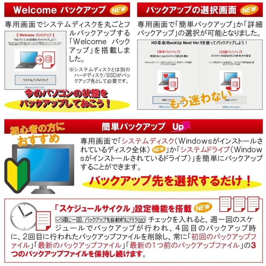 アーク情報システム プロソフトエンジニアリング HD革命/BackUp Next Ver.5 Professional 通常版 5台用 BU-507の画像