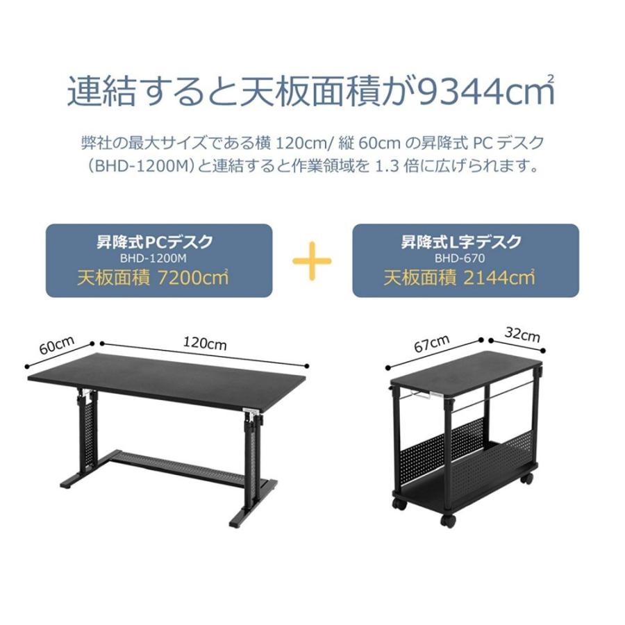 Bauhutte（バウヒュッテ） 昇降式L字デスク ( ブラック ) BHD-670L-BK