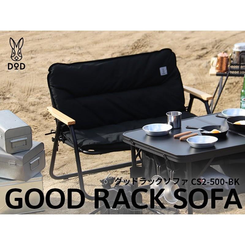 グッドラックソファ　DOD    ブラック　新品 DOD（ディオーオーディー） グッドラックソファ ブラック CS2-500-BK