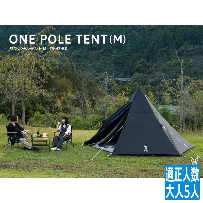 テント 【DOD認定正規取引店】DOD ワンポールテントM ブラック T5-47  