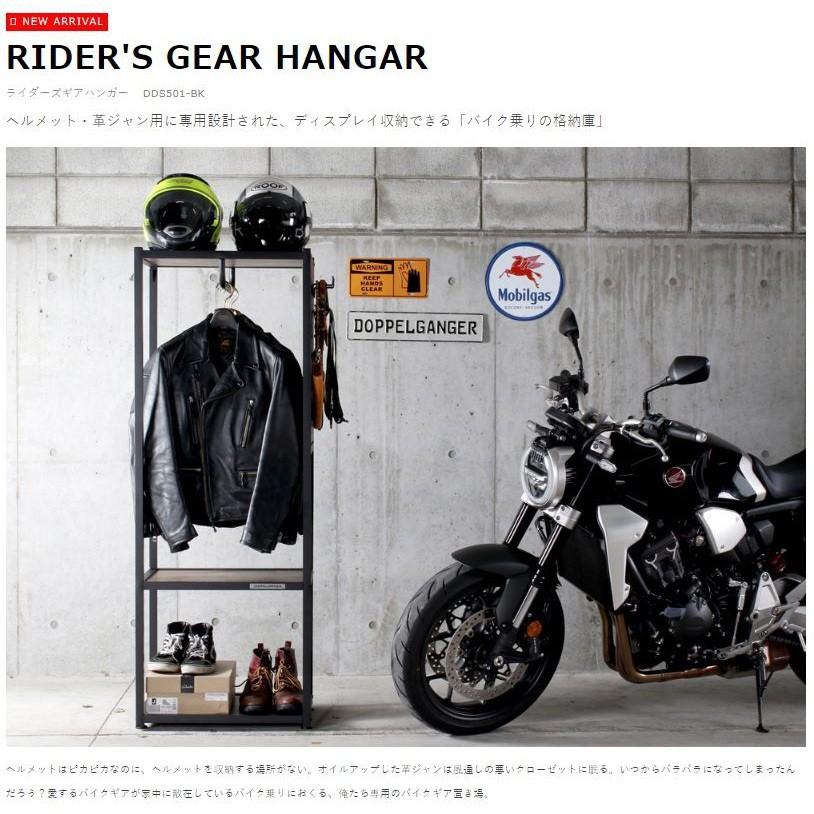 ドッペルギャンガー（DOPPELGANGER） バイク乗りの格納庫 ライダーズ