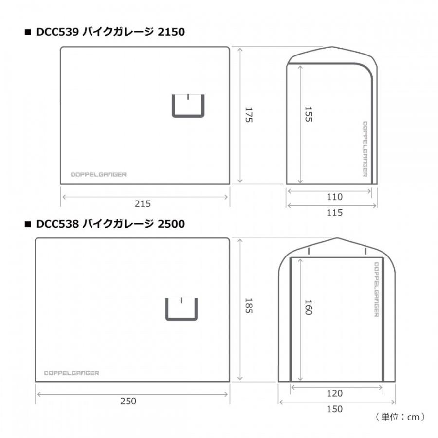 ドッペルギャンガー バイクガレージ 2500【大型商品につき代引不可・時間指定不可・返品不可】 DCC538-KH｜hitline｜15