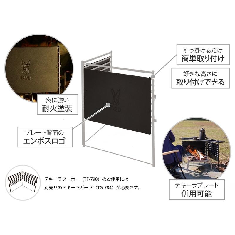 【DOD認定正規取引店】DOD ディーオーディー テキーラフーボー テキーラガードをファイヤーリフレクター化するための専用パーツ TF2-790｜hitline｜04