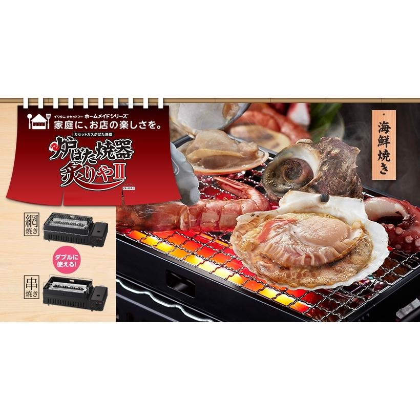 カセットフー 炉ばた焼器 炙りやII CB-ABR-2の画像