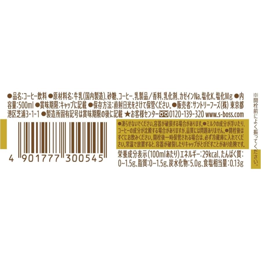 サントリー クラフトボス ラテ 500ml ペットボトル  24本入り 1ケース  甘すぎない すっきり やさしいコク FBCBX｜hitline｜06