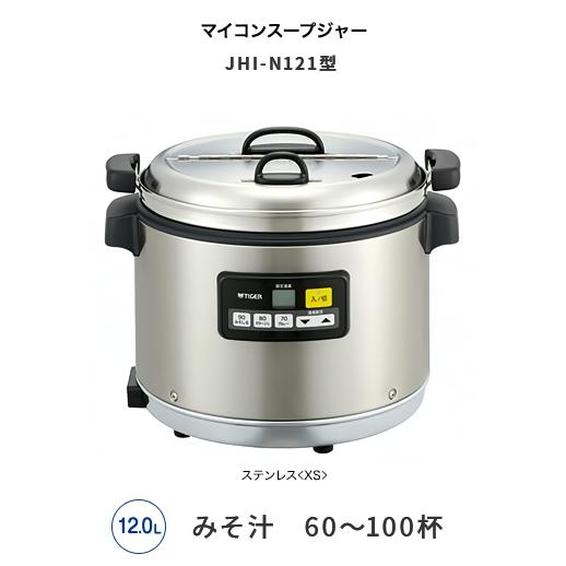 TIGER タイガー　スープジャー JHI-N121 タイガー（TIGER） JHI-N121 マイコンスープジャー JHI-N121 XS
