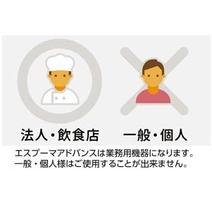 日本炭酸瓦斯 エスプーマ アドバンス(充填機) ※ガスボンベ及び