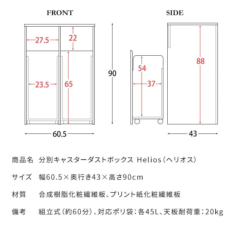 キャスターボックス 2分別 幅60 高さ90 DB-F2100 ナチュラル 宮武