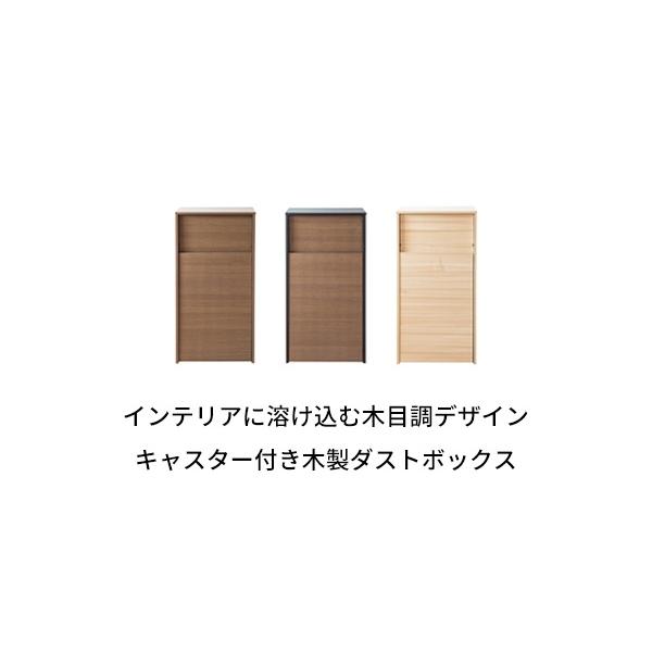 キャスターダストボックス プッシュ扉 45L 幅45 高さ90 木目柄 DB-F1100 ナチュラル 宮武製作所 | キャスター付き